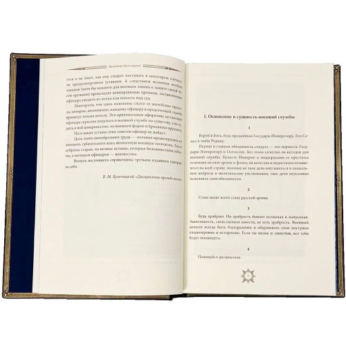 Подарочное издание «Кодекс чести русского офицера» с иконой — эксклюзивный ассортимент книг о военном искусстве в кожаном чемодане