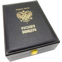 Подарочное издание «Кодекс чести русского офицера» с иконой — эксклюзивный ассортимент книг о военном искусстве в кожаном чемодане
