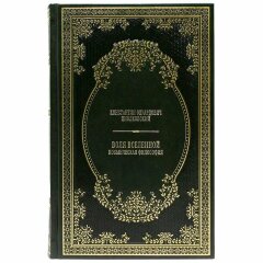 Иллюстрированная книга «Воля вселенной, космическая философия» (Циолковский К.Э.)