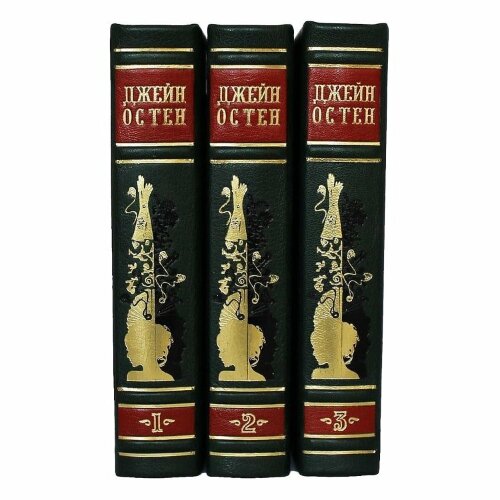 Сборник книг «Джейн Остен. Собрание сочинений»