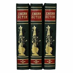 Сборник книг «Джейн Остен. Собрание сочинений»