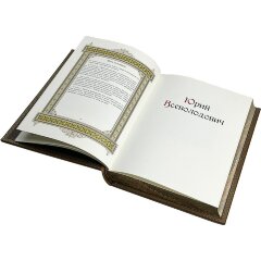 Подарочный набор книга «Великие имена» с иконой Ангел Хранитель