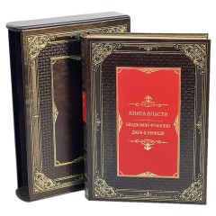 Подарочное издание «Книга власти: Бенджамин Франклин и Джон Ф.Кеннеди» — зарубежная история и американские политики