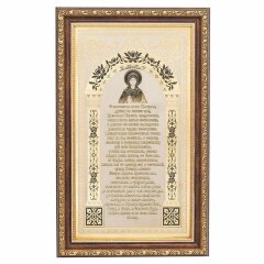 Оберег для дома «Матрона Московская»