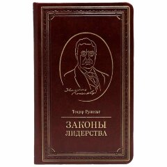 Книга «Законы лидерства» (Теодор Рузвельт)