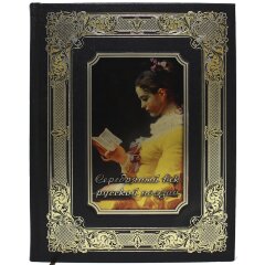 Подарочная книга «Серебряный век русской поэзии» в кожаном переплёте