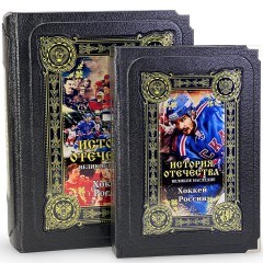 Иллюстрированная книга «Хоккей. Великое наследие» в подарочном футляре