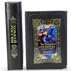 Иллюстрированная книга «Хоккей. Великое наследие» в подарочном футляре
