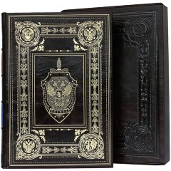 Подарочная книга «ФСБ Великое наследие»