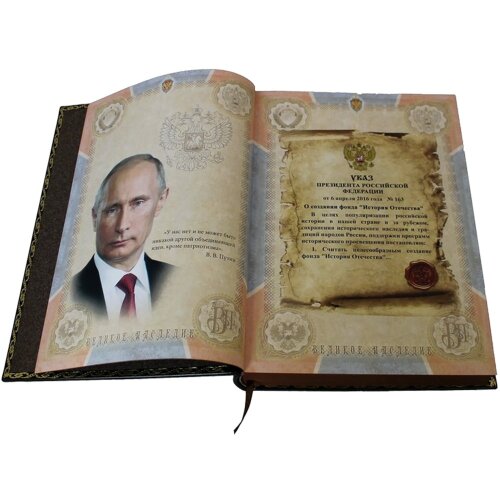 Подарочная книга «ФСБ Великое наследие»