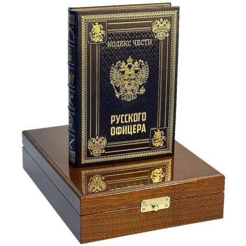 Набор книги с иконой «Кодекс чести русского офицера» подарки на День Защитника