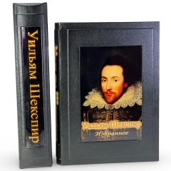 Иллюстрированная книга «Уильям Шекспир Избранное» в подарочном футляре