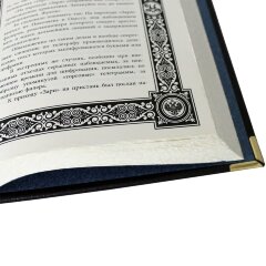 Подарочная книга «Работа тайной полиции. Жандармы и революционеры»