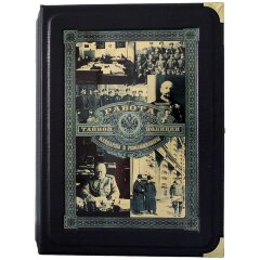 Подарочная книга «Работа тайной полиции. Жандармы и революционеры»