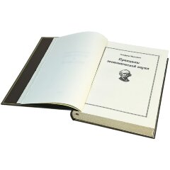 Подарочная книга «Повелители экономики и финансов» (Альфред Маршалл) в кожаном футляре