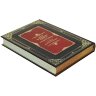 Подарочная книга «Повелители экономики и финансов» (Альфред Маршалл) в кожаном футляре