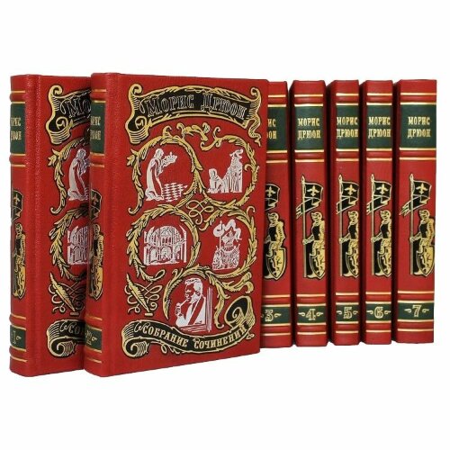 Сборник книг «Дрюон Морис. Собрание сочинений»