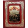 Подарочная книга «Великие генералиссимусы и фельдмаршалы России»