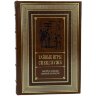 Подарочная книга «Тайные игры спецслужб» в кожаном переплёте