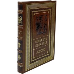 Подарочная книга «Тайные игры спецслужб» в кожаном переплёте