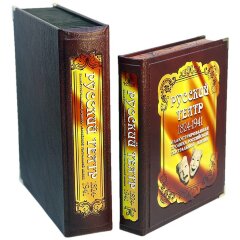 Иллюстрированная книга «Русский театр» (1824 - 1941) в кожаном футляре