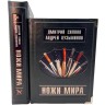 Подарочная книга атлас в кожаном переплёте «Ножи мира» — тематические подарки и сувениры в подарок мужчинам