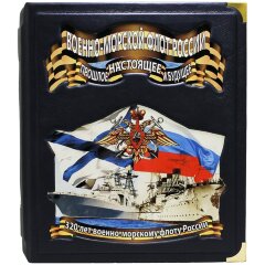 Подарочная книга «Военно-морской флот России»