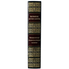 Большая коллекция книги (библиотека) «Великие музеи мира» — настоящие шедевры в 30-ти томах кожаного переплёта