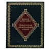 Большая коллекция книги (библиотека) «Великие музеи мира» — настоящие шедевры в 30-ти томах кожаного переплёта