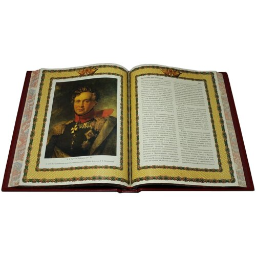 Подарочная книга «Русская армия»