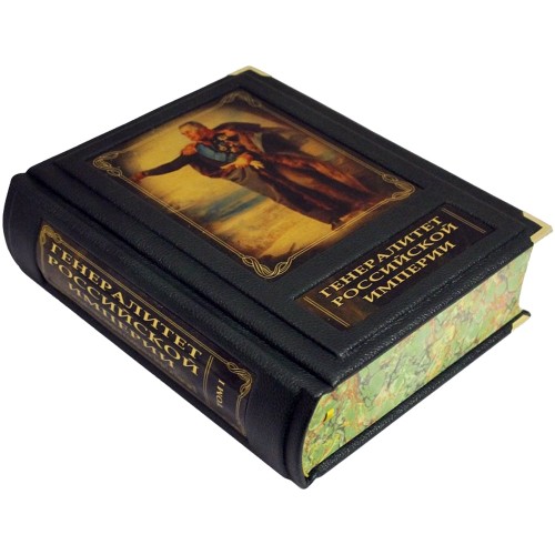 Подарочная книга «Генералитет Российской Империи»