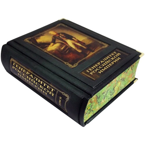 Подарочная книга «Генералитет Российской Империи»