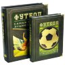 Иллюстрированная книга «Футбол. Самая полная энциклопедия» в кожаном футляре