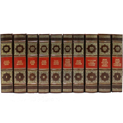 Подарочное издание книг «Сказки народов мира» в 10-ти томах — библиотека детской классики в подарочном футляре