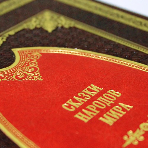 Подарочное издание книг «Сказки народов мира» в 10-ти томах — библиотека детской классики в подарочном футляре