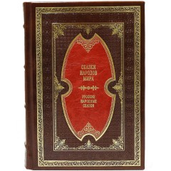 Подарочное издание книг «Сказки народов мира» в 10-ти томах — библиотека детской классики в подарочном футляре