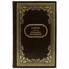 Сборник книг «Дюма А. Собрание сочинений»