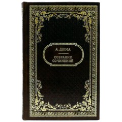 Подарочное собрание сочинений «Дюма Александр» — 15 томов классической литературы в кожаном переплёте