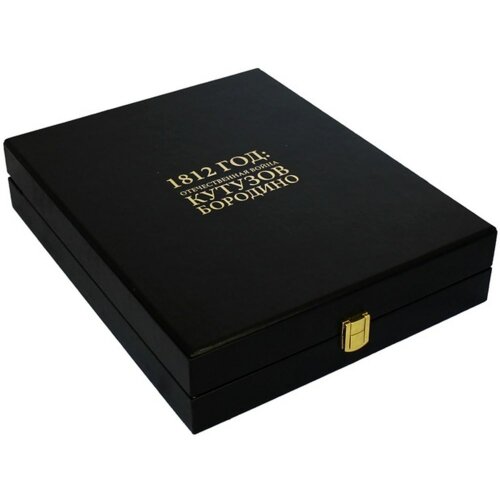 Подарочная книга «1812 год Отечественная война. Кутузов. Бородино»