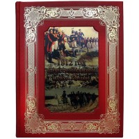 Подарочная книга «1812 год Отечественная война. Кутузов. Бородино»