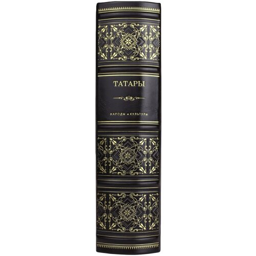 Историческая книга «Татары» в кожаном переплёте