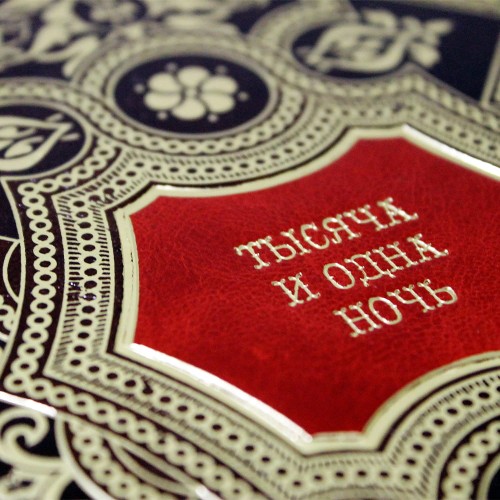 Подарочное издание «Тысяча и одна ночь» в 8-ми томах — книги для детей станут первым источником знаний ребёнка