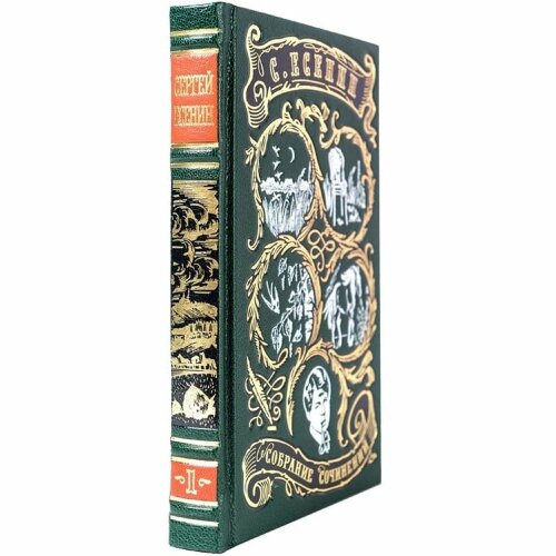 Сборник книг «Есенин С. Собрание сочинений»