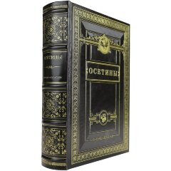 Историческая книга «Осетины» в кожаном переплёте