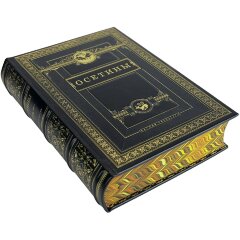 Историческая книга «Осетины» в кожаном переплёте
