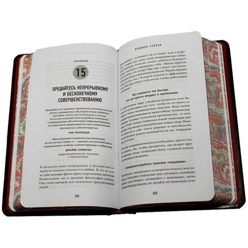 Книга «Правила успеха» (Джек Кэнфилд)
