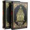 Историческая книга «Бревенчатый Иерусалим» (2 т) в кожаном переплёте