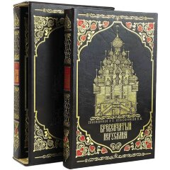 Историческая книга «Бревенчатый Иерусалим» (2 т) в кожаном переплёте
