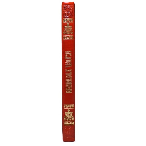 Подарочная книга «Мудрость христианская»