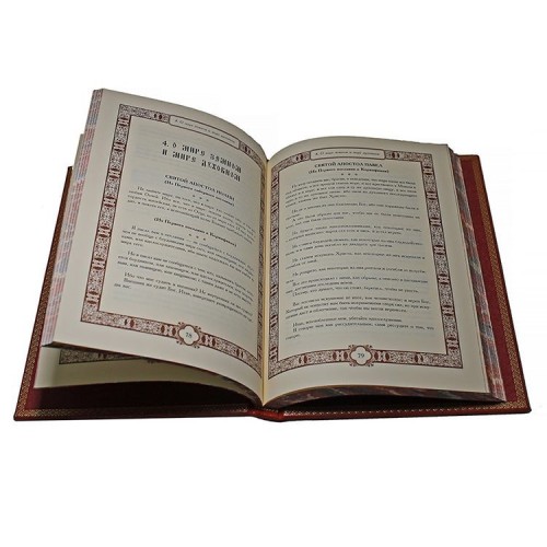 Подарочная книга «Мудрость христианская»